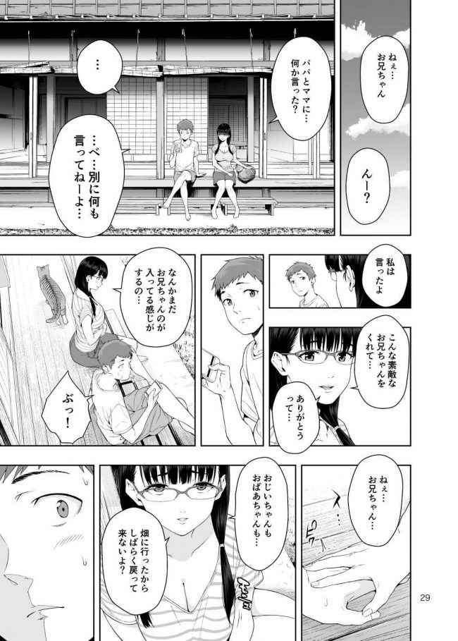 【エロ同人誌】ある雨の日に、下校中セーラー服の妹から告白されラブレターを渡された兄は実の妹だととまどい…【無料 エロ漫画】 (28)